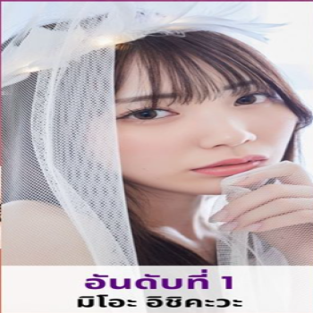 สาวสวย 5 อันดับนางเอก AV ญี่ปุ่น ที่ได้รับความนิยมมากที่สุดประจำเดือนมีนาคม 2024